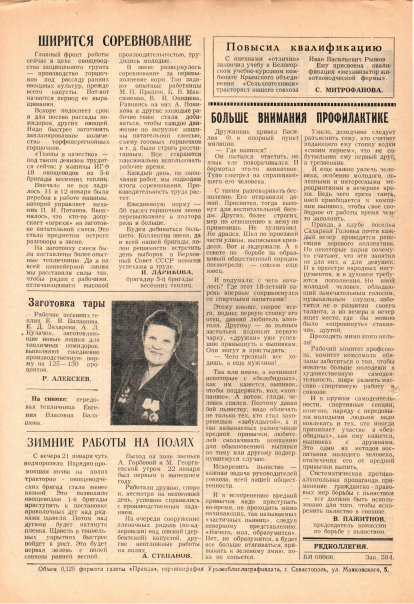 Газета «Севастополец». №681 (2). 25.01.1979. С. 1