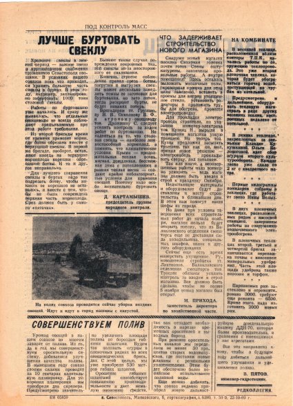 Газета «Севастополец». №388 (25). 22.10.1969. Стр. 2