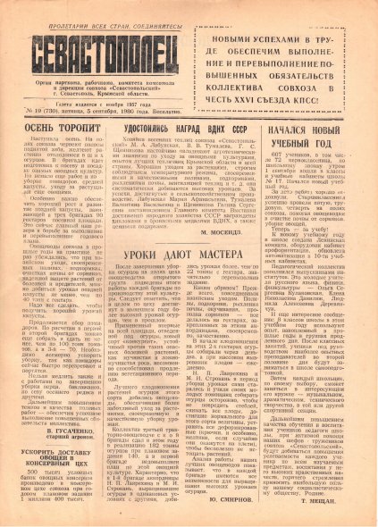 Газета «Севастополец». №730 (19). 05.09.1980. С. 1