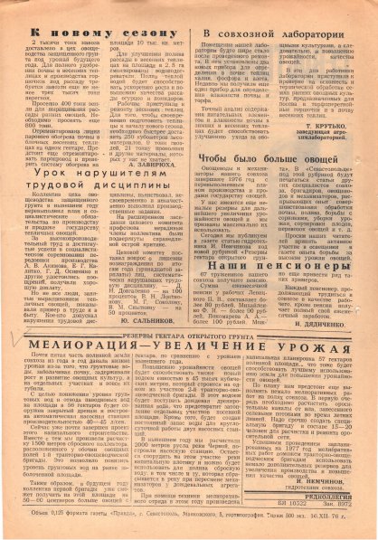 Газета «Севастополец». №608 (39). 17.12.1976. С. 2