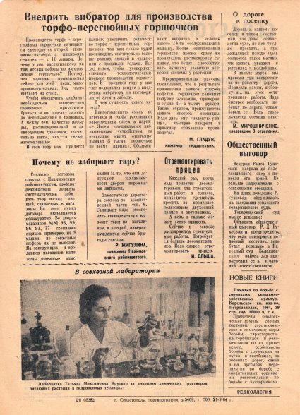 Газета «Севастополец». №211 (25), 21.09.1964, стр. 2