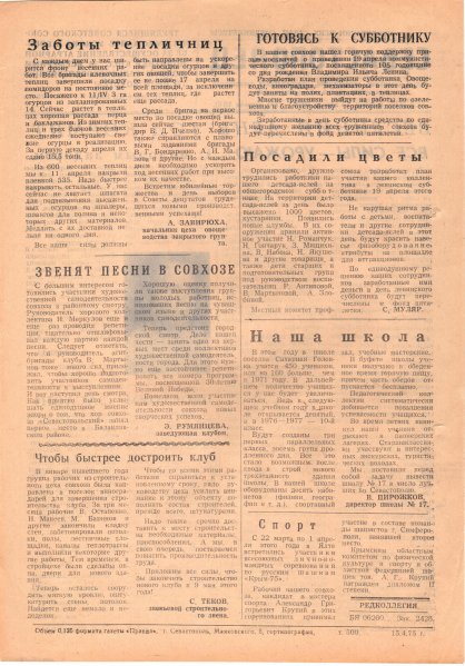 Газета «Севастополец». №544 (9). 15.04.1975. С. 2