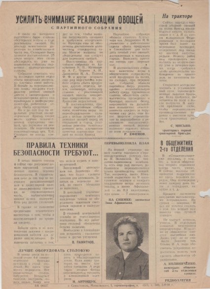 Газета «Севастополец». №354 (23). 05.08.1968. Стр. 2