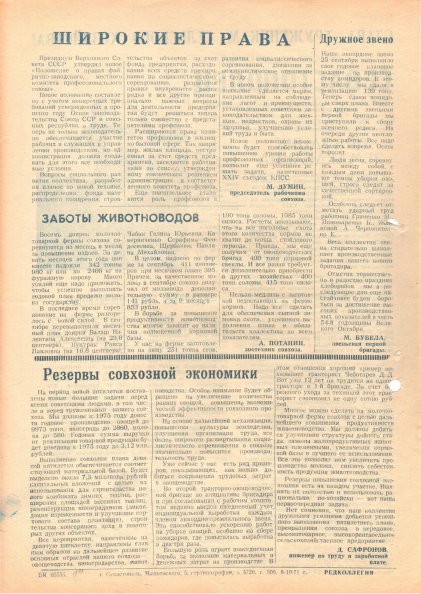 Газета «Севастополец». №440 (19). 09.10.1971. С. 2