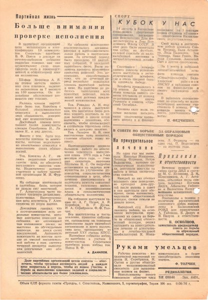 Газета «Севастополец». №596 (27). 10.09.1976. С. 2