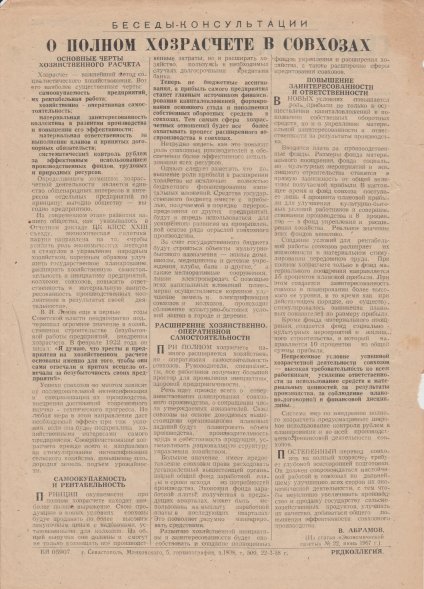 Газета «Севастополец». №341 (10). 22.03.1968, стр. 2