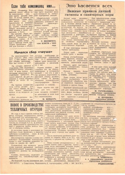 Газета «Севастополец». №411 (18). 24.08.1970. С. 2