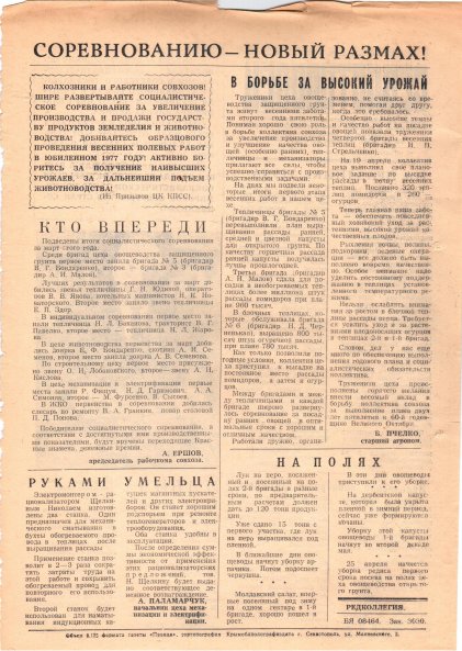 Газета «Севастополец». №621 (12). 22.04.1977. С. 2