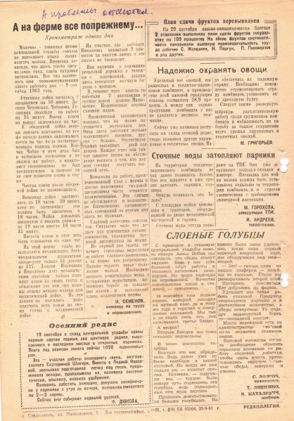 Газета «Севастополец». №94 (25), 23.09.1961, стр. 2