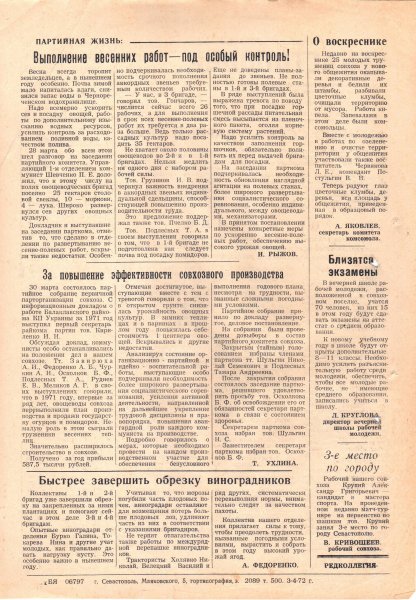 Газета «Севастополец». №456 (9). 03.04.1972. С. 2