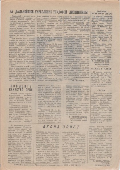 Газета «Севастополец». №375 (11). 19.04.1969. Стр. 2. Ошибка в нумерации!