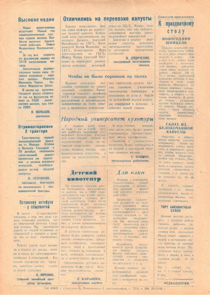 Газета «Севастополец». №300 (35). 31.12.1966, стр. 2