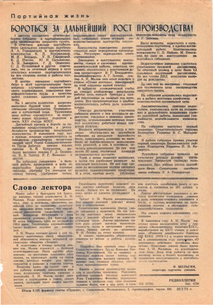 Газета «Севастополец». №556 (22 д.б. 21). 04.08.1975. С. 2