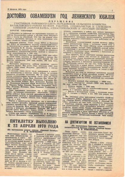 Газета «Севастополец». №395–396 (2–3). 28.02.1970. С. 3