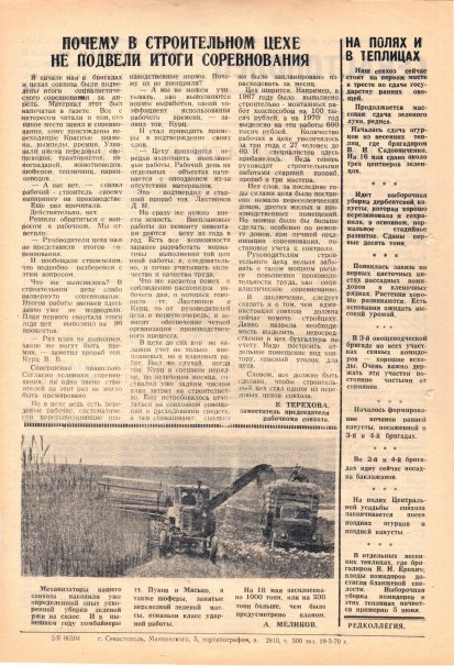 Газета «Севастополец». №404 (11). 19.05.1970. С. 2