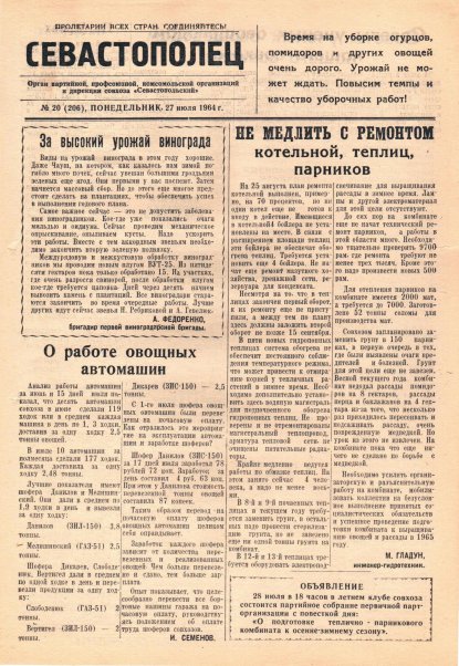 Газета «Севастополец». №206 (20), 27.07.1964, стр. 1