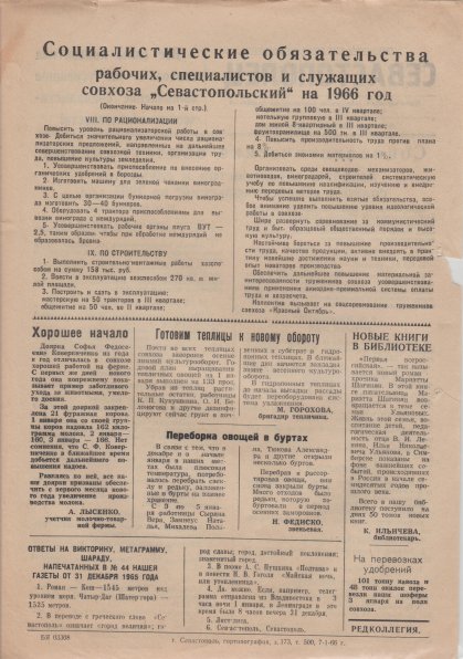 Газета «Севастополец». №266 (1). 07.01.1966, стр. 2