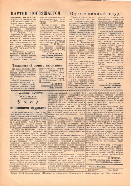 Газета «Севастополец». №583 (14). 22.04.1976. С. 2