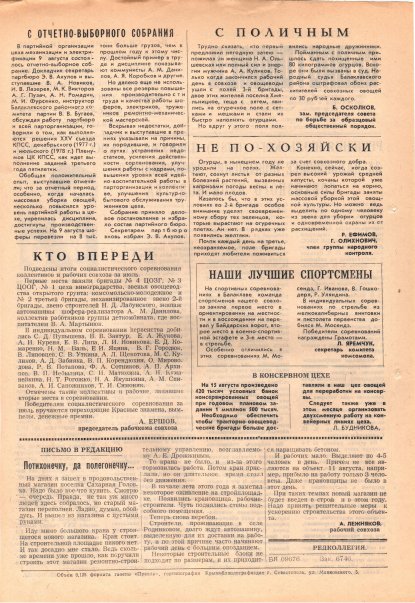 Газета «Севастополец». №666 (21). 18.08.1978. С. 2