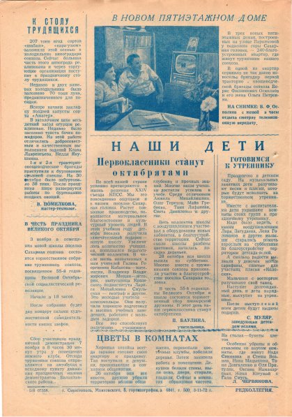 Газета «Севастополец». №472–473 (25–26). 03.11.1972. С. 4