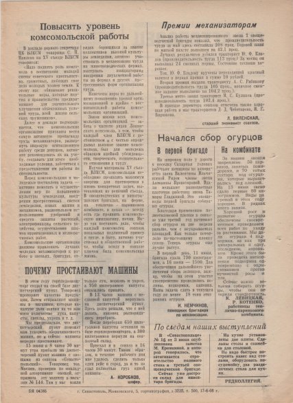 Газета «Севастополец». №283 (18). 18.06.1966, стр. 1