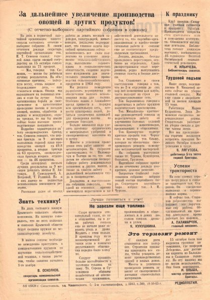 Газета «Севастополец». №180 (36), 19.10.1963, стр. 2