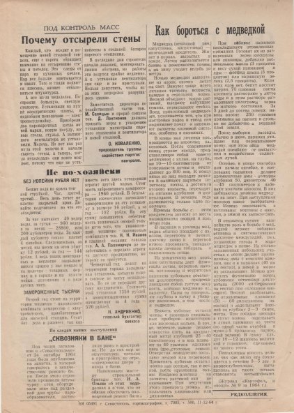 Газета «Севастополец». №219 (34), 12.12.1964, стр. 2. Сбилась нумерация!