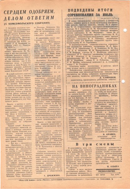 Газета «Севастополец». №633 (24). 12.08.1977. С. 2