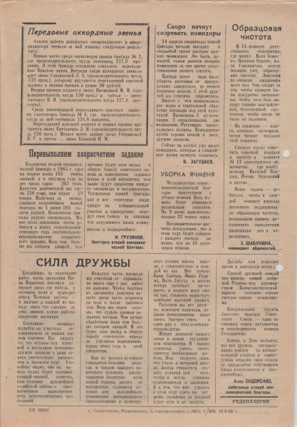 Газета «Севастополец». №282 (17). 11.06.1966, стр. 2