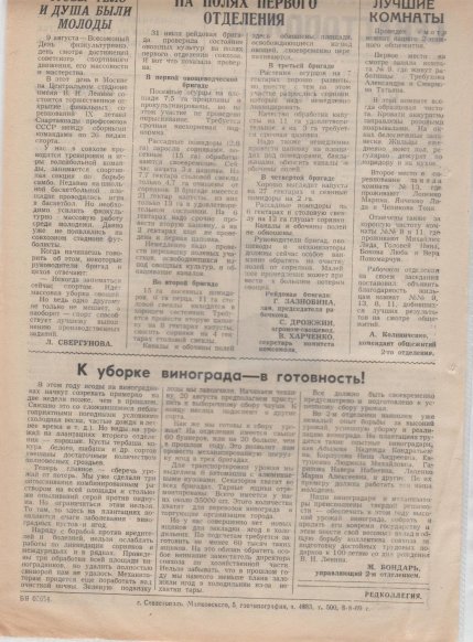 Газета «Севастополец». №383 (20). 08.08.1969. Стр. 2