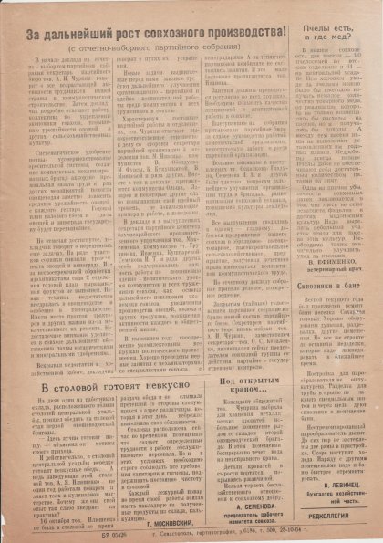 Газета «Севастополец». №214 (28), 28.10.1964, стр. 2