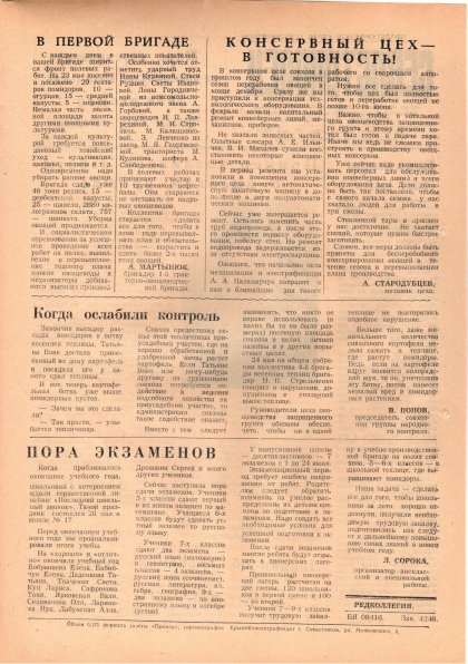 Газета «Севастополец». №661 (16). 29.05.1978. С. 2