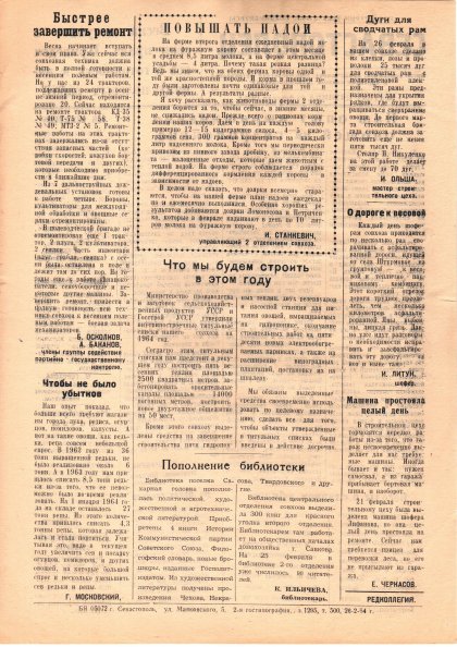 Газета «Севастополец». №191 (5). 28.02.1964. С. 2