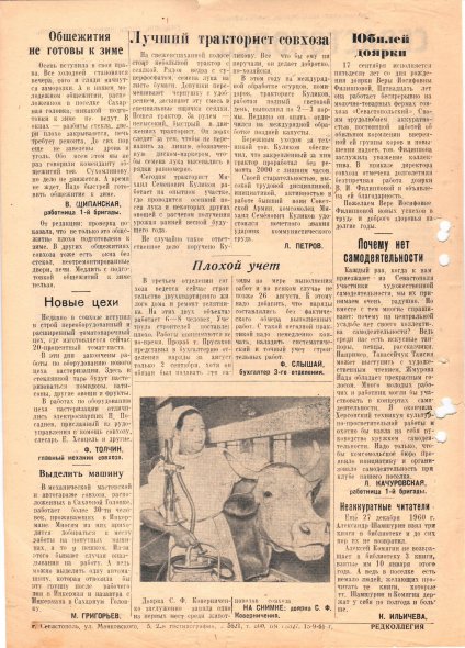 Газета «Севастополец». №93 (24), 15.09.1961, стр. 2