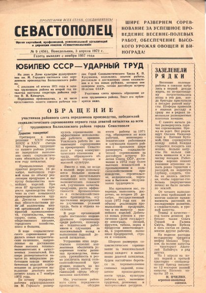 Газета «Севастополец». №456 (9). 03.04.1972. С. 1