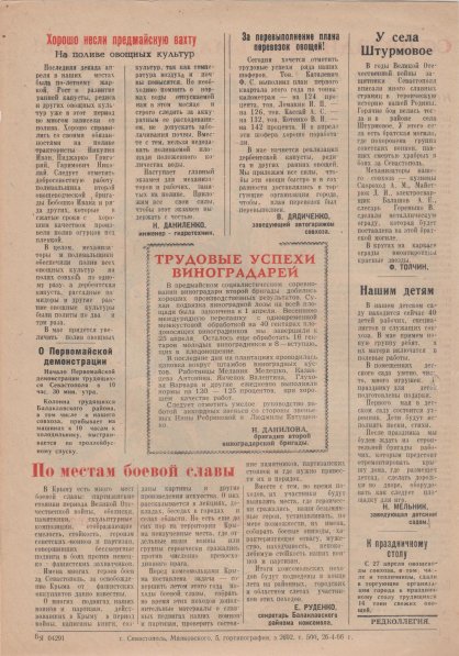 Газета «Севастополец». №277 (12). 30.04.1966, стр. 2