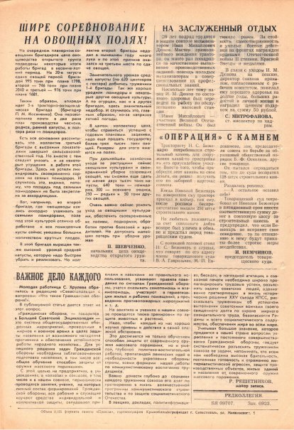 Газета «Севастополец». №667 (22). 28.08.1978. С. 2