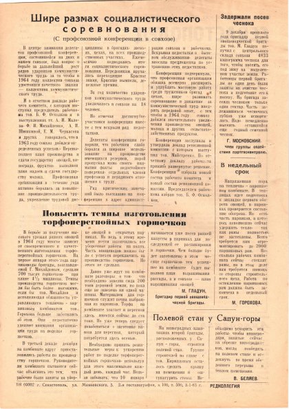 Газета «Севастополец». №187 (1), 04.01.1964, стр. 2