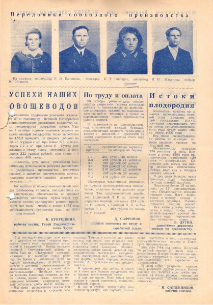 Газета «Севастополец». №529–530 (29–30). Ошибочно указан №259–260. 05.11.1974. С. 3