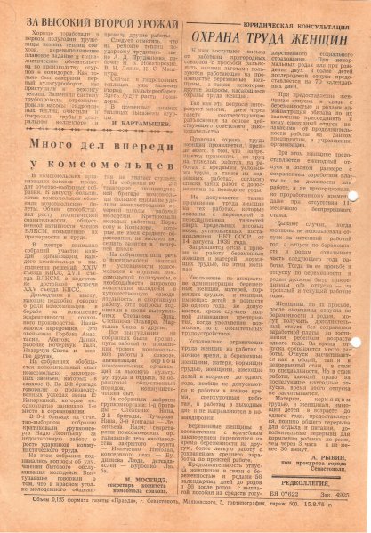 Газета «Севастополец». №557 (22). 15.08.1975. С. 2