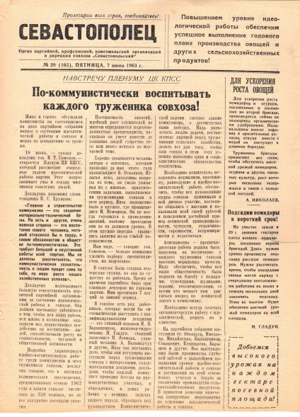 Газета «Севастополец». №165 (20), 07.06.1963, стр. 1