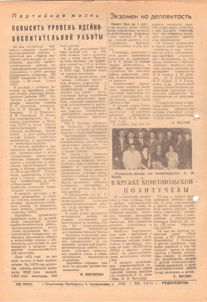 Газета «Севастополец». №487 (10). 05.06.1973. С. 2. Сбой нумерации