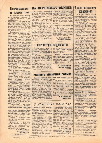 Газета «Севастополец». №463 (16). 26.07.1972. С. 2