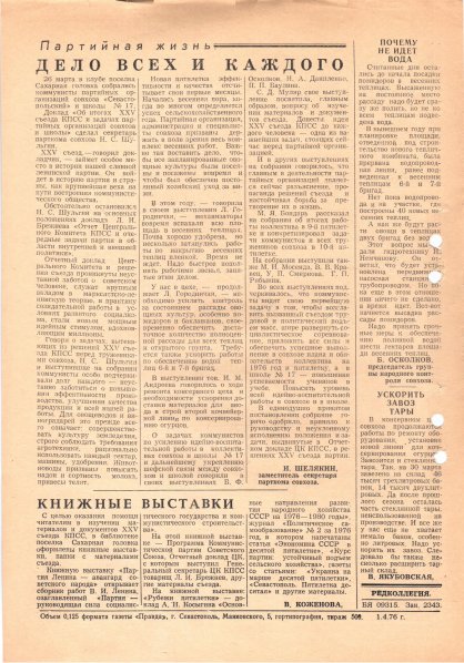 Газета «Севастополец». №580 (11). 01.04.1976. С. 2