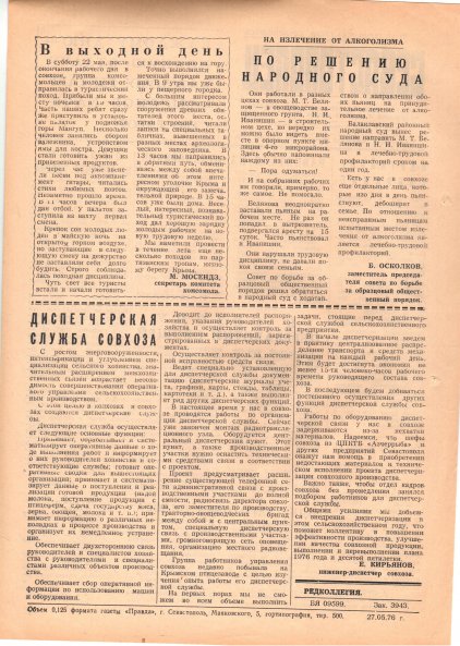 Газета «Севастополец». №588 (19). 27.05.1976. С. 2