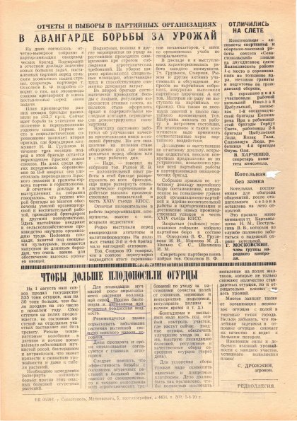 Газета «Севастополец». №410 (17). 05.08.1970. С. 2