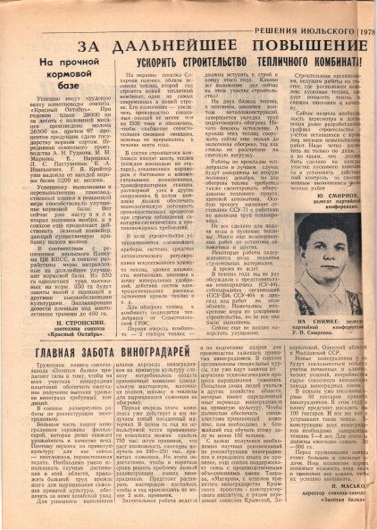 Газета «Севастополец». №675-676 (31-32). 18.11.1978. С. 2. Сбой общей нумерации