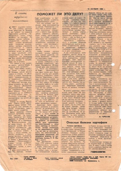 Газета «Севастополец». №967 (24). 13.10.1989. С. 2