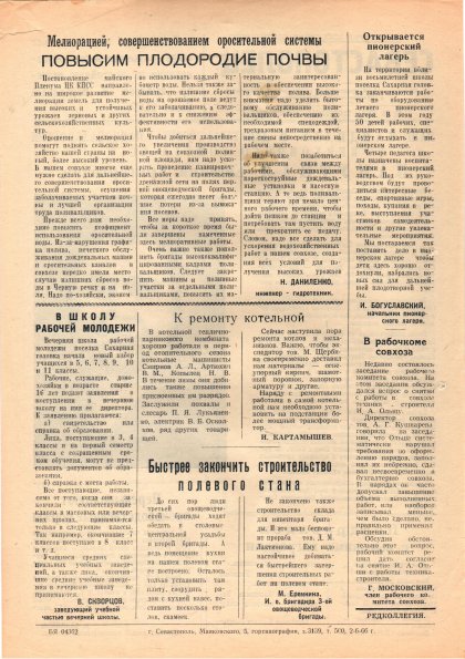 Газета «Севастополец». №281 (16). 03.06.1966, стр. 2