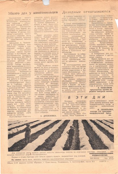 Газета «Севастополец». №581 (12). 08.04.1976. С. 2